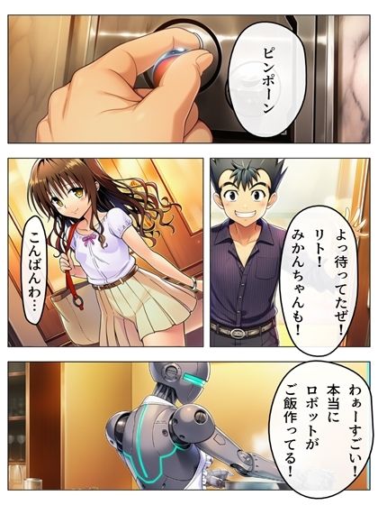 猿山無双  美柑＆闇編  本編105p  あとがきNG集15p 計120p サンプル4ページ目