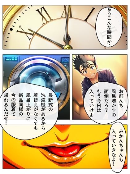 猿山無双  美柑＆闇編  本編105p  あとがきNG集15p 計120p サンプル6ページ目