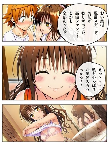猿山無双  美柑＆闇編  本編105p  あとがきNG集15p 計120p サンプル8ページ目