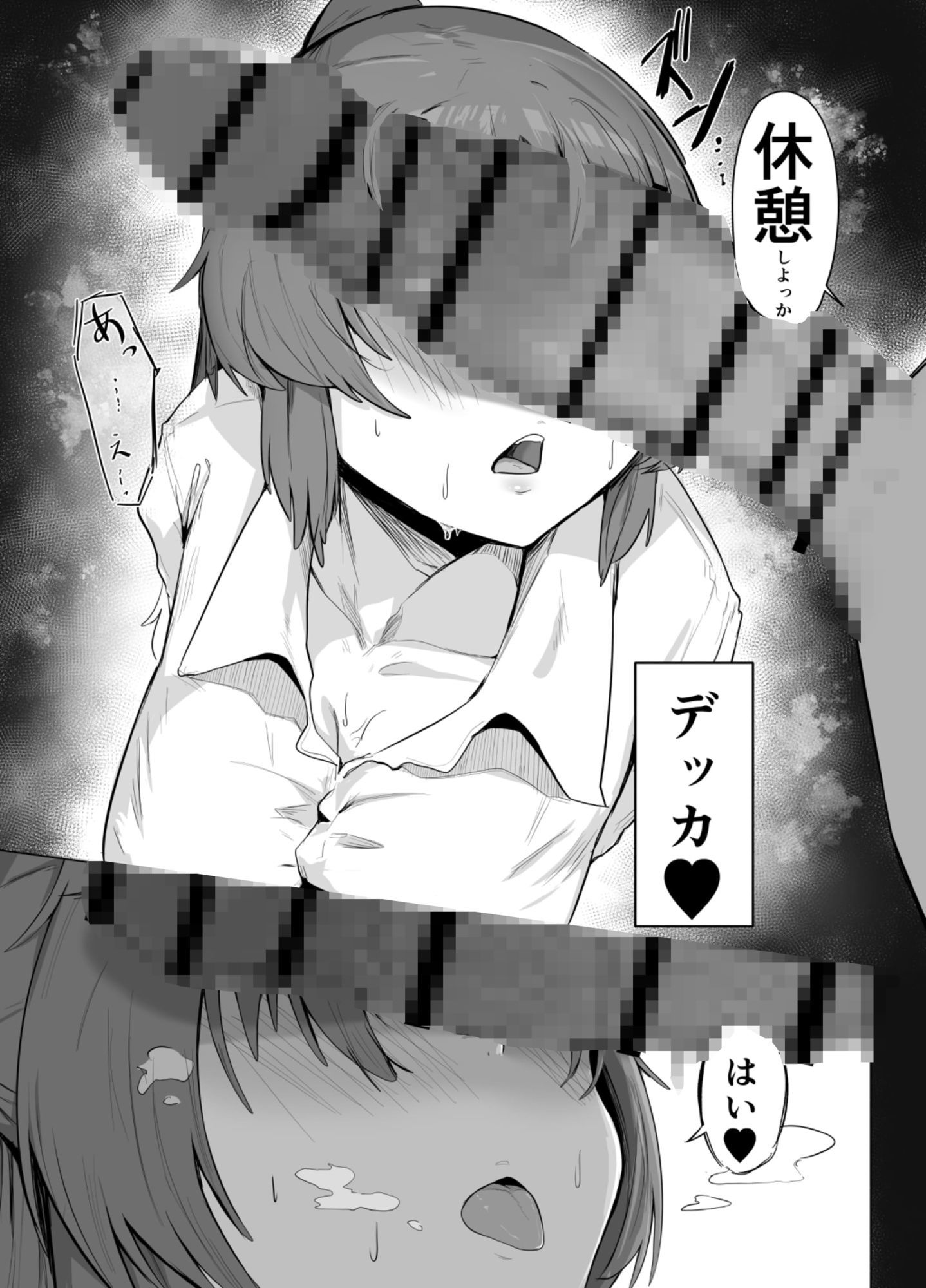 休憩中 サンプル2ページ目
