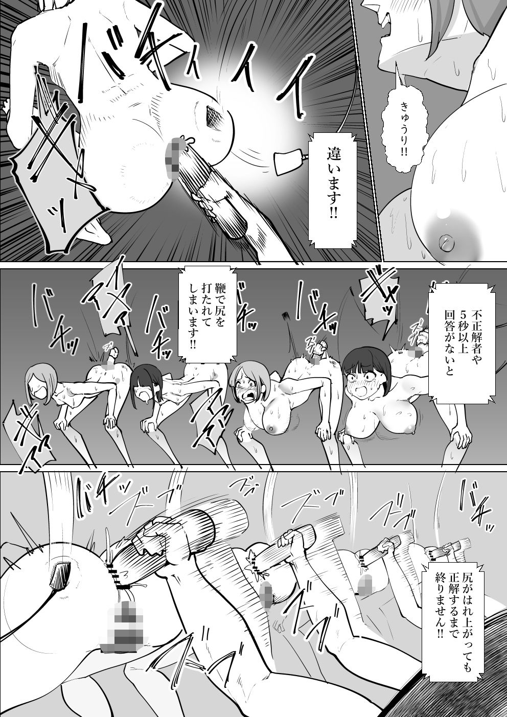 全国○○生！！羞恥クイズ大会！！！ サンプル4ページ目
