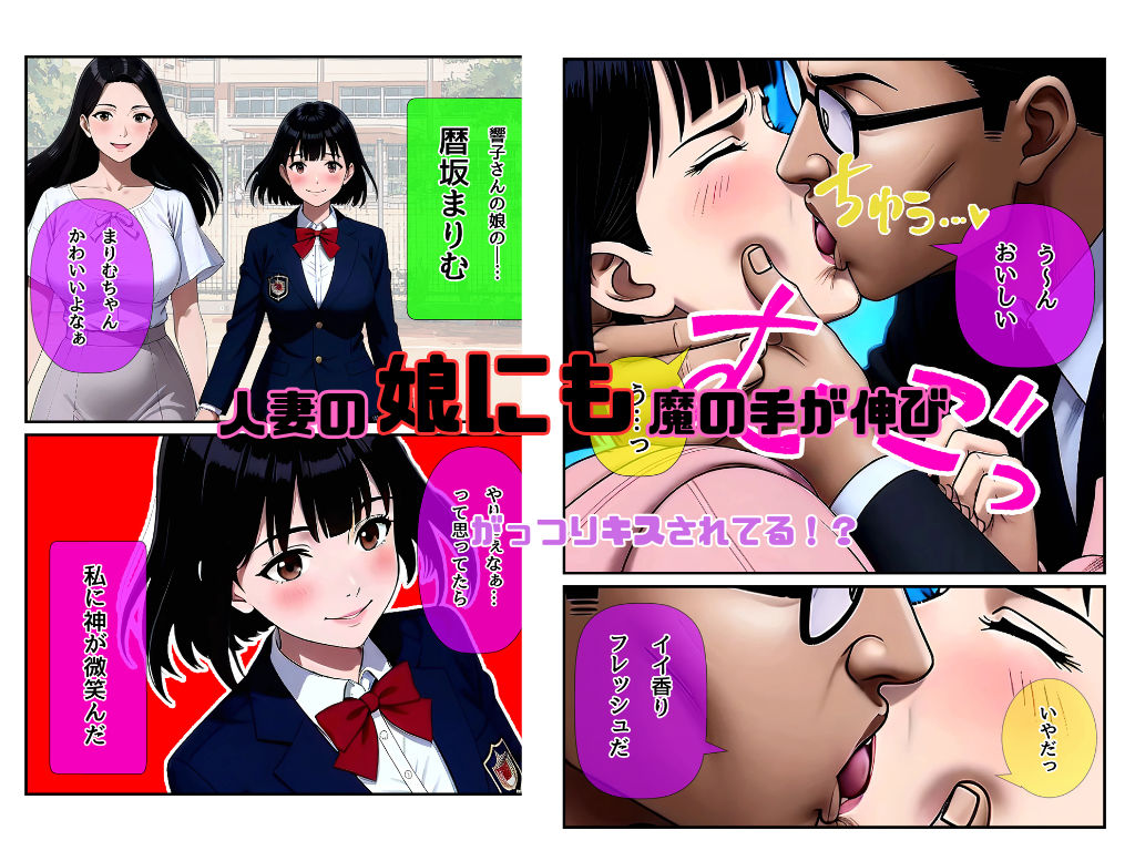 人妻をペットにしたら娘もペット化成功で母娘丼いただきました サンプル2ページ目