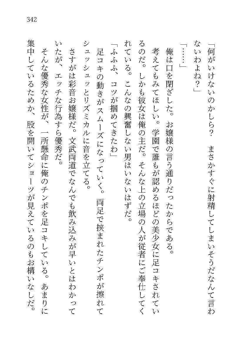 もし学園のアイドルが俺のメイドになったら WEB本編 4巻 サンプル6ページ目