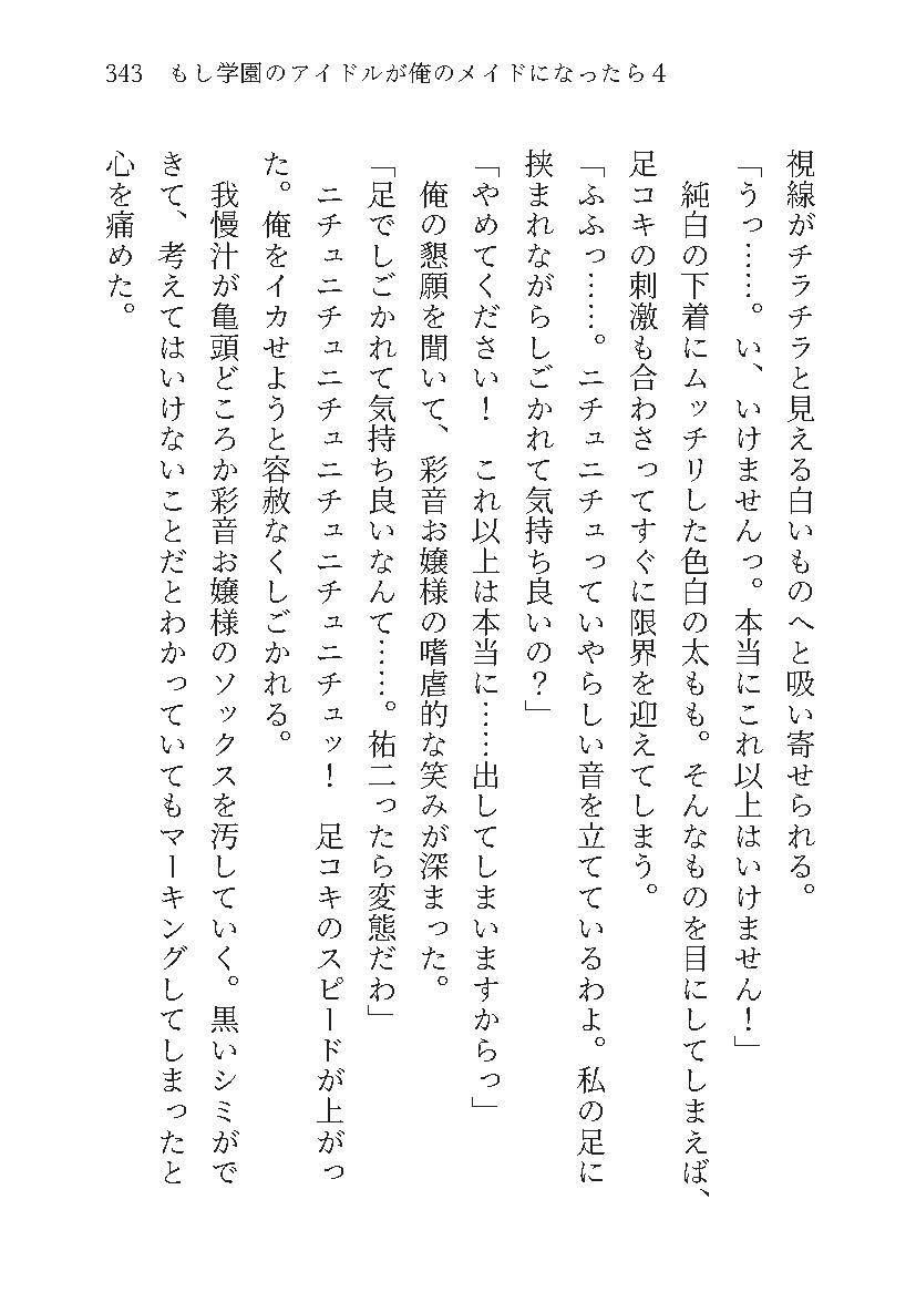 もし学園のアイドルが俺のメイドになったら WEB本編 4巻 サンプル7ページ目