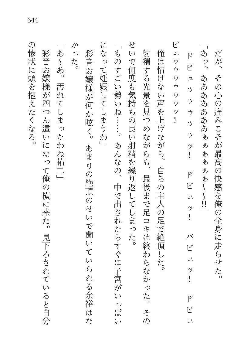 もし学園のアイドルが俺のメイドになったら WEB本編 4巻 サンプル8ページ目