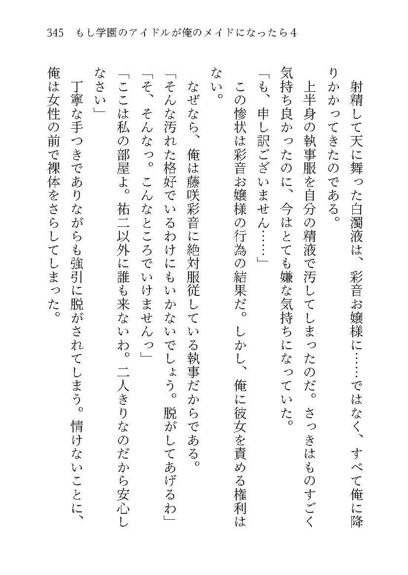 もし学園のアイドルが俺のメイドになったら WEB本編 4巻 サンプル9ページ目