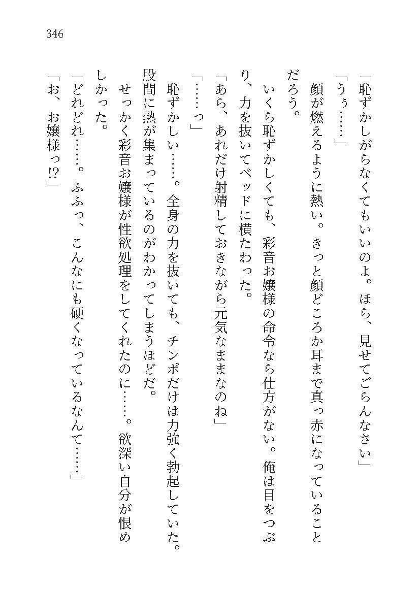 もし学園のアイドルが俺のメイドになったら WEB本編 4巻 サンプル10ページ目