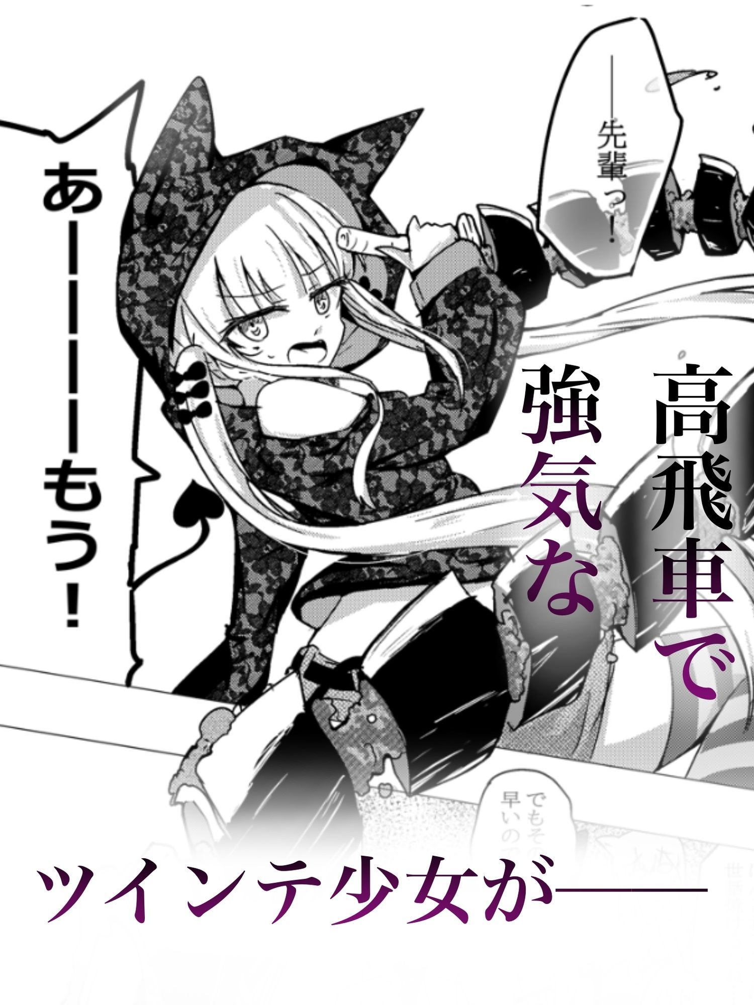 魔法少女が触手に負けるわけないんですけど？2 サンプル1ページ目