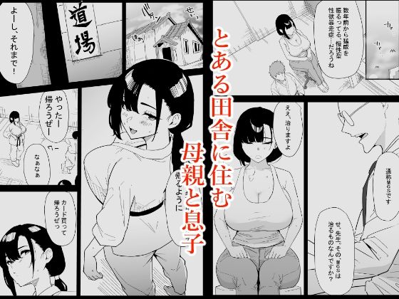 息子の性処理をスルことになりました。 サンプル1ページ目