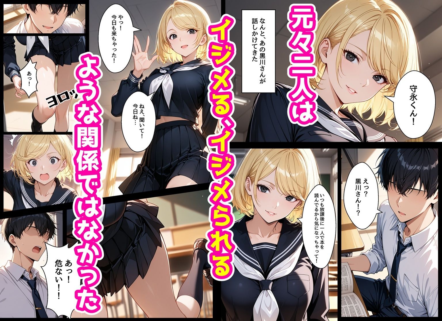 僕をイジメてた女とあまあまなエッチすることになった話 サンプル3ページ目