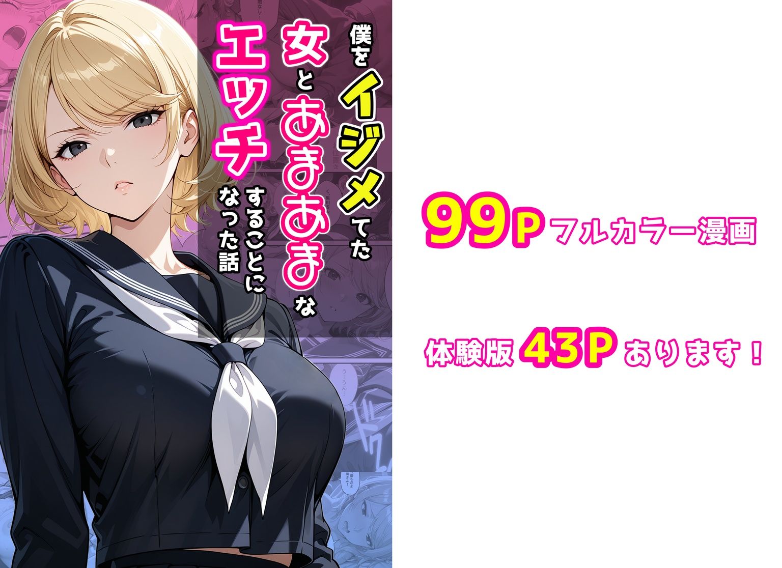 僕をイジメてた女とあまあまなエッチすることになった話 サンプル10ページ目
