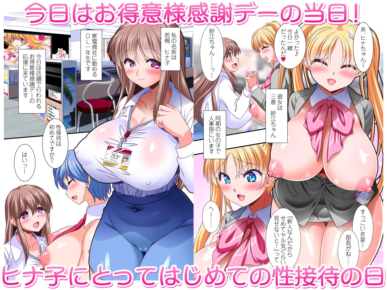 性接待がすごすぎる！かでんりょうはんてん♪ 〜アナタを大好きなガチ恋スタッフ達との終わらない愛あるセックス〜 サンプル1ページ目