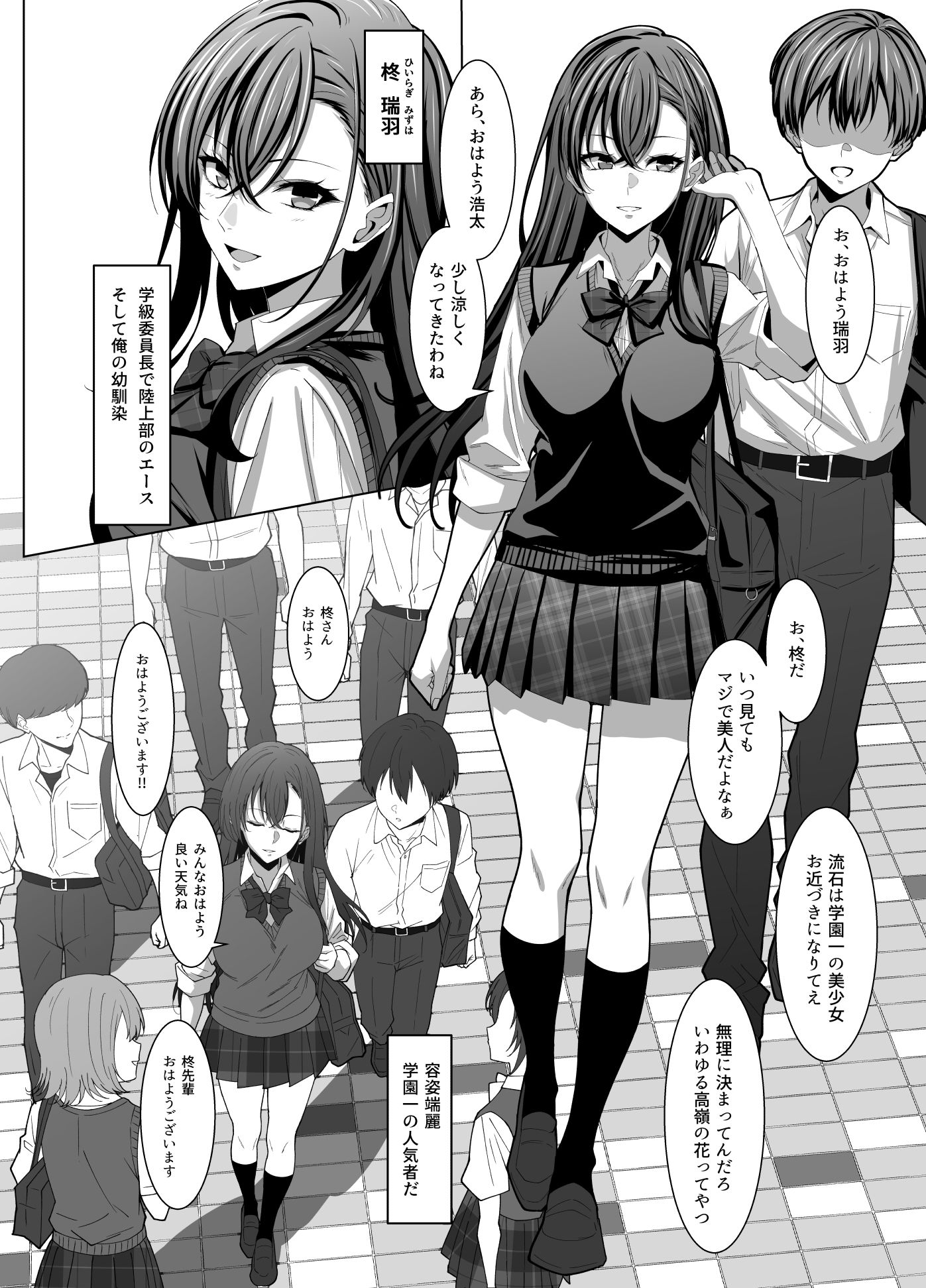 幼馴染は性奉仕当番 サンプル1ページ目