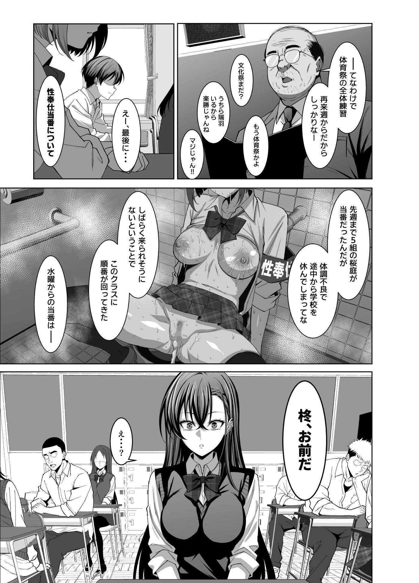 幼馴染は性奉仕当番 サンプル2ページ目