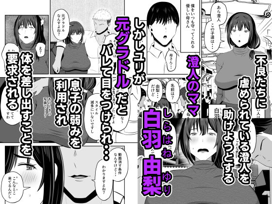 元グラドル母、息子を守るためにオナホ堕ち サンプル1ページ目