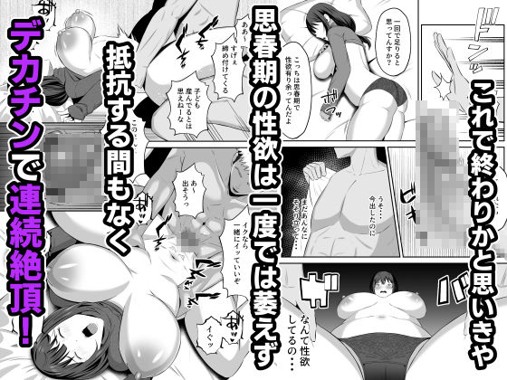 元グラドル母、息子を守るためにオナホ堕ち サンプル3ページ目