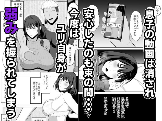 元グラドル母、息子を守るためにオナホ堕ち サンプル4ページ目