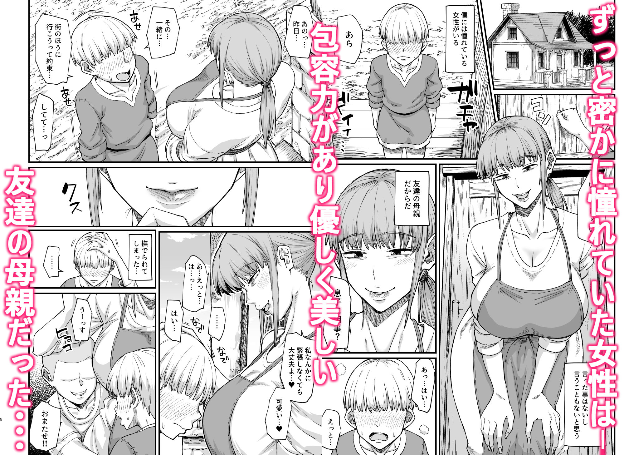 かつて英雄だった女たちへ サンプル1ページ目