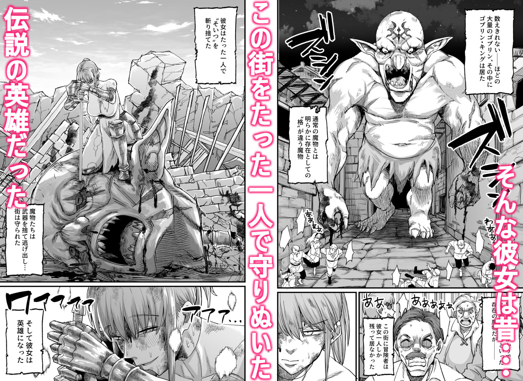 かつて英雄だった女たちへ サンプル2ページ目