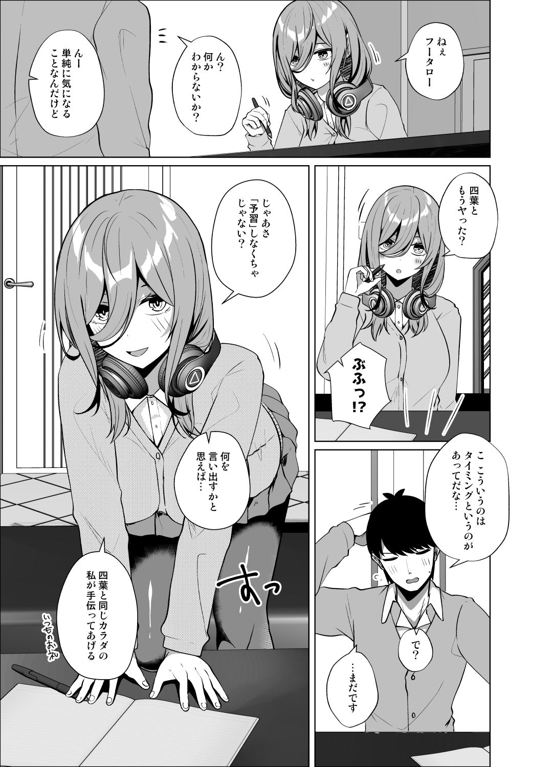 フータローのこと私が貰うから サンプル1ページ目