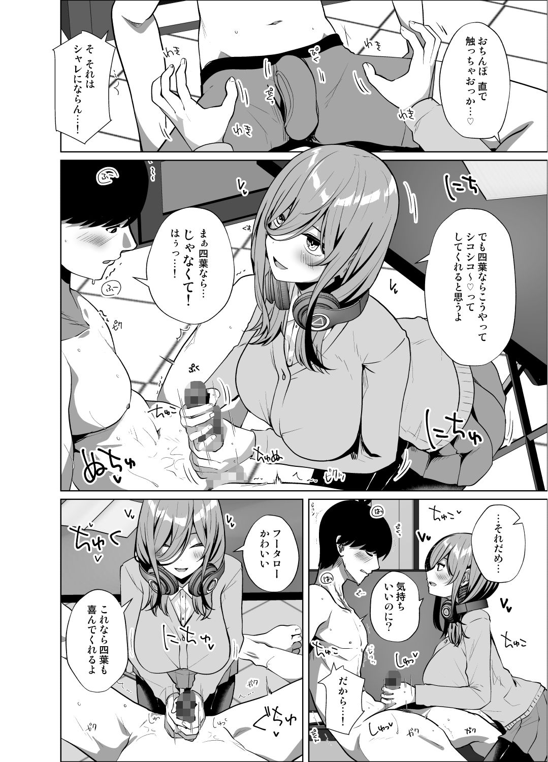 フータローのこと私が貰うから サンプル2ページ目
