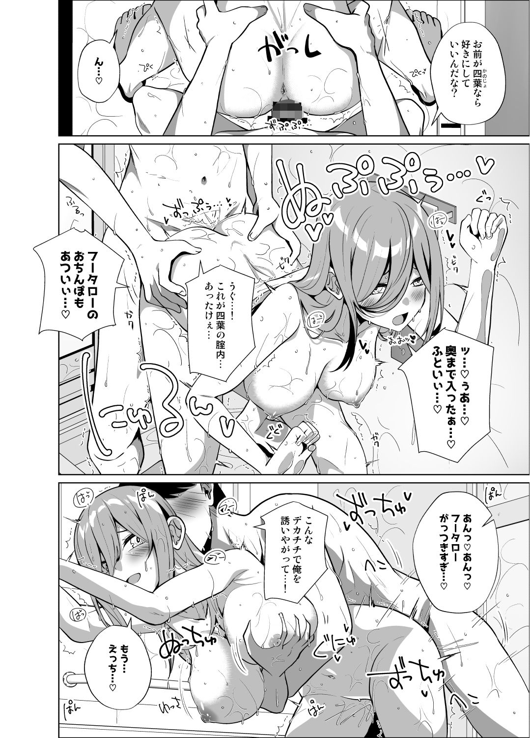 フータローのこと私が貰うから サンプル7ページ目