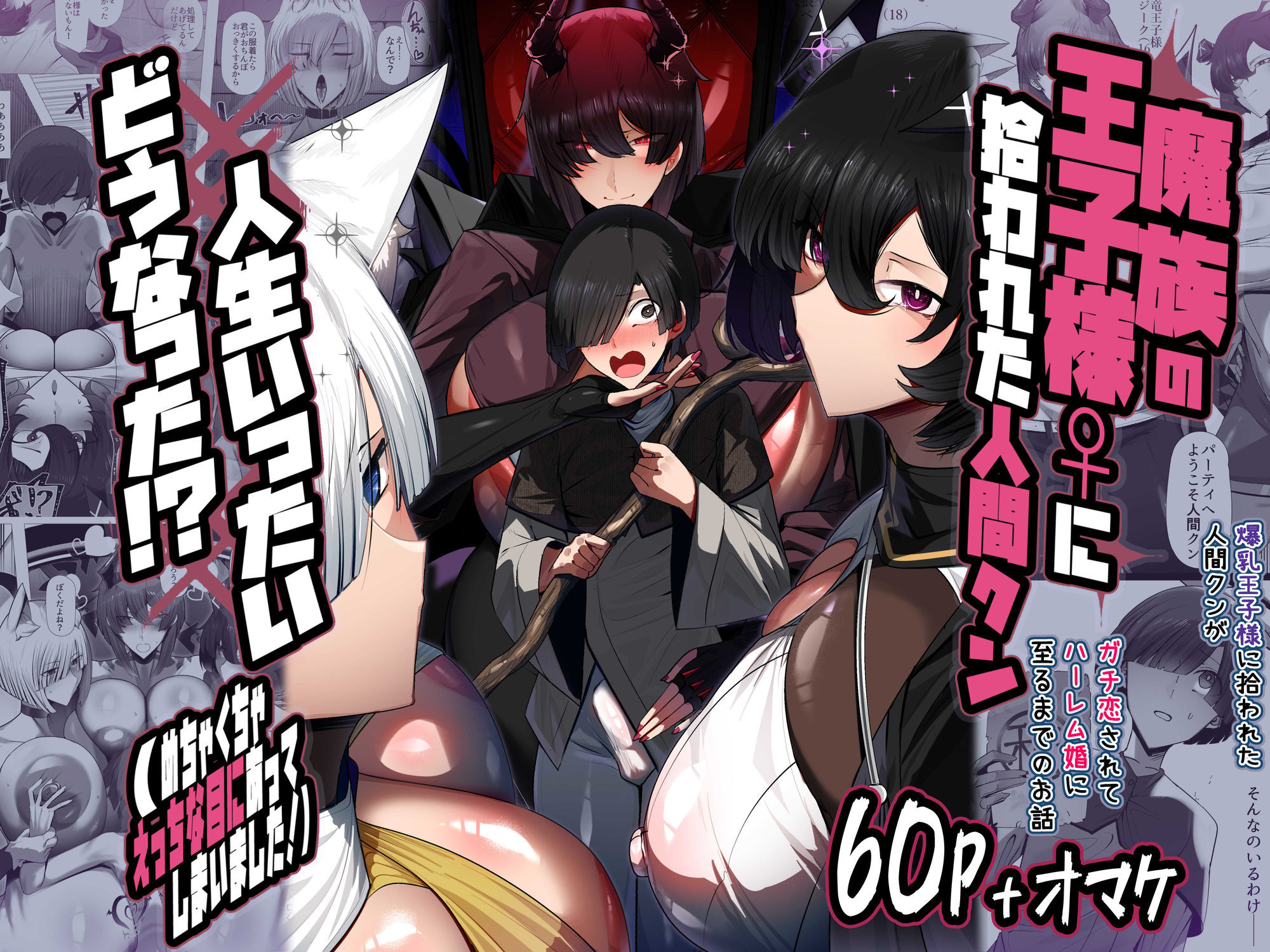 魔族の王子様♀に拾われた人間クン、人生一体どうなった！？ サンプル8ページ目