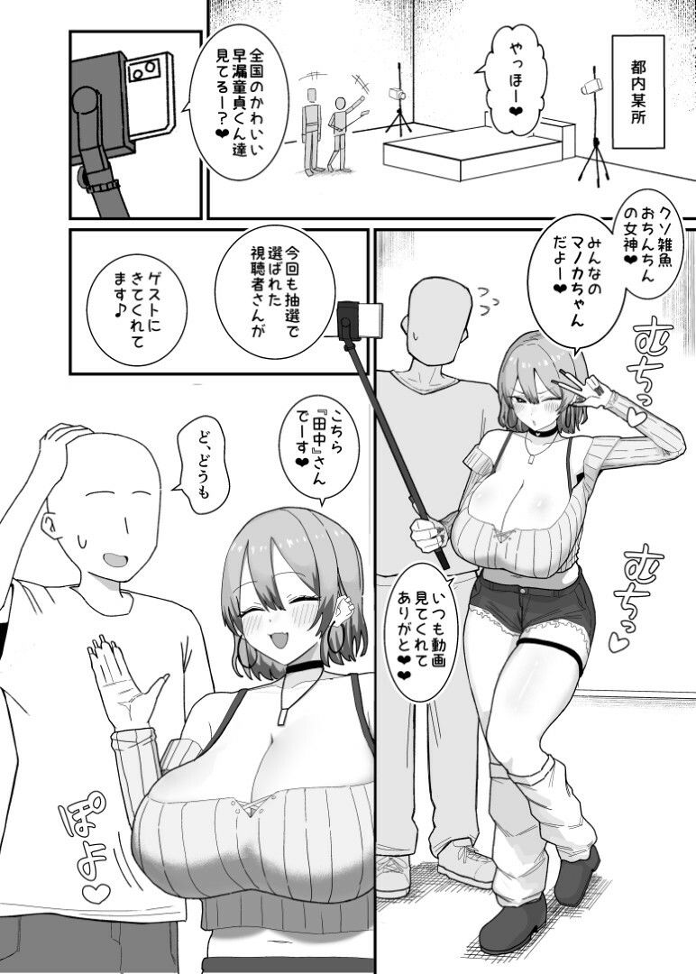 甘サド系小悪魔女子（ギャル）のクソザコ童貞ちんぽ救済！いちゃラブどすけべH サンプル1ページ目