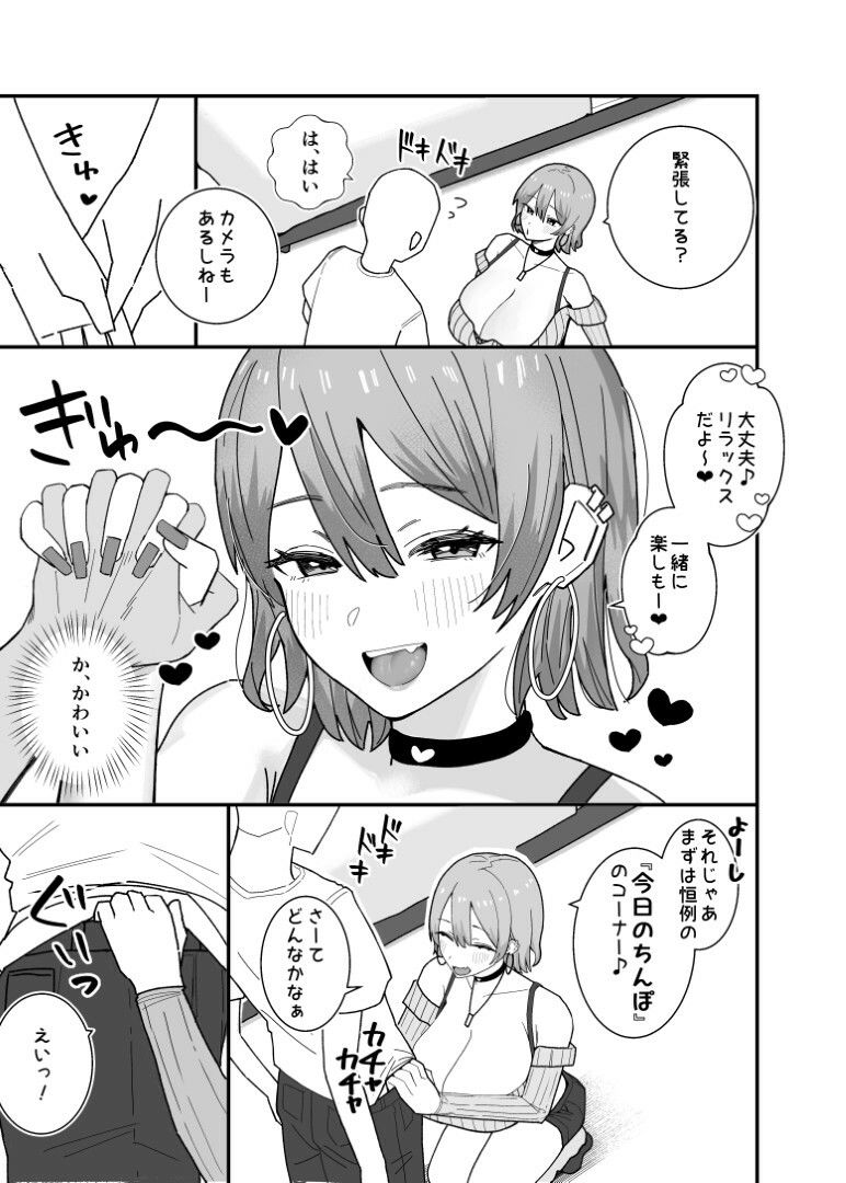 甘サド系小悪魔女子（ギャル）のクソザコ童貞ちんぽ救済！いちゃラブどすけべH サンプル2ページ目