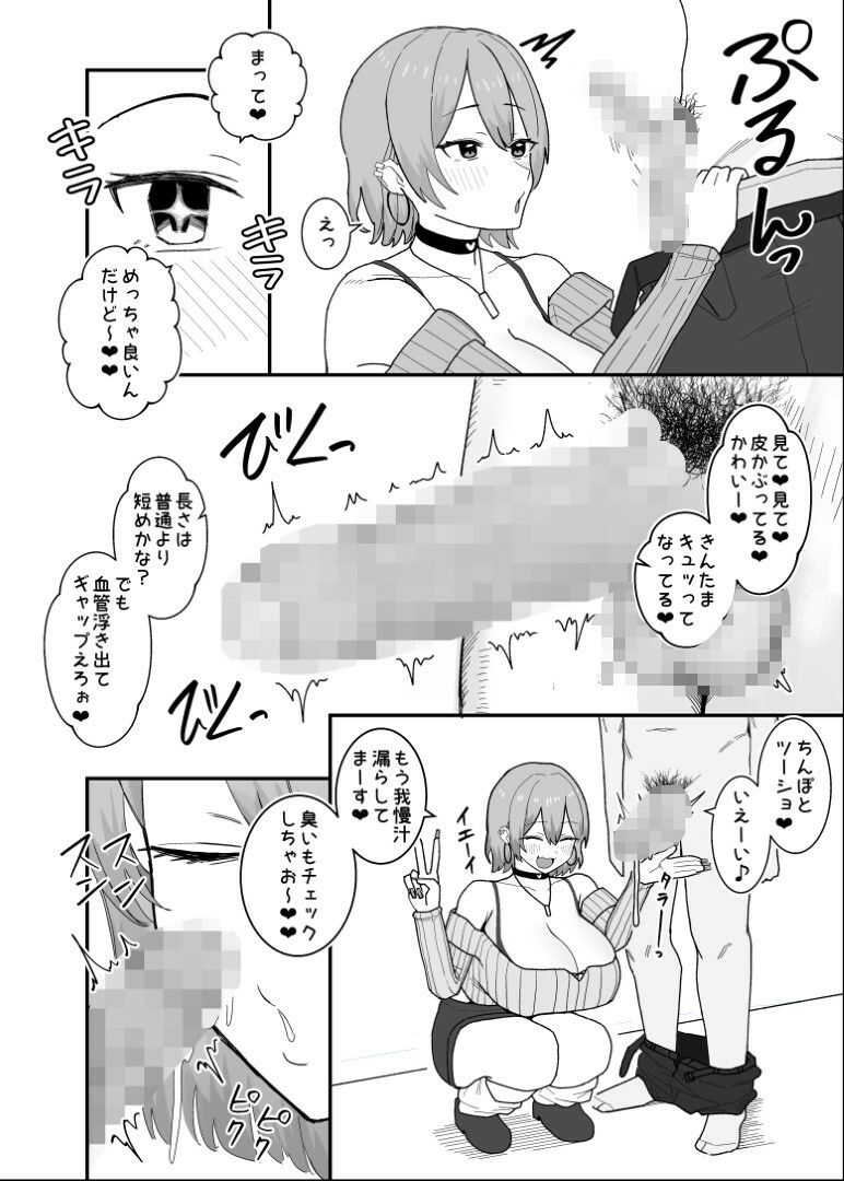 甘サド系小悪魔女子（ギャル）のクソザコ童貞ちんぽ救済！いちゃラブどすけべH サンプル3ページ目