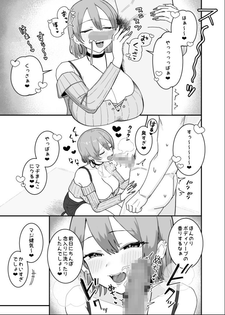 甘サド系小悪魔女子（ギャル）のクソザコ童貞ちんぽ救済！いちゃラブどすけべH サンプル4ページ目