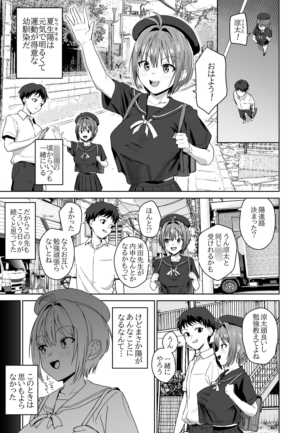 夏生陽の選択 サンプル1ページ目