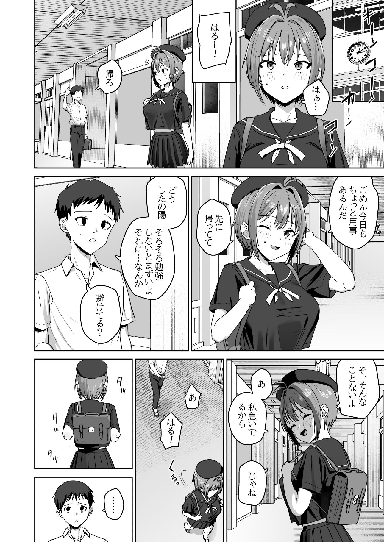夏生陽の選択 サンプル2ページ目