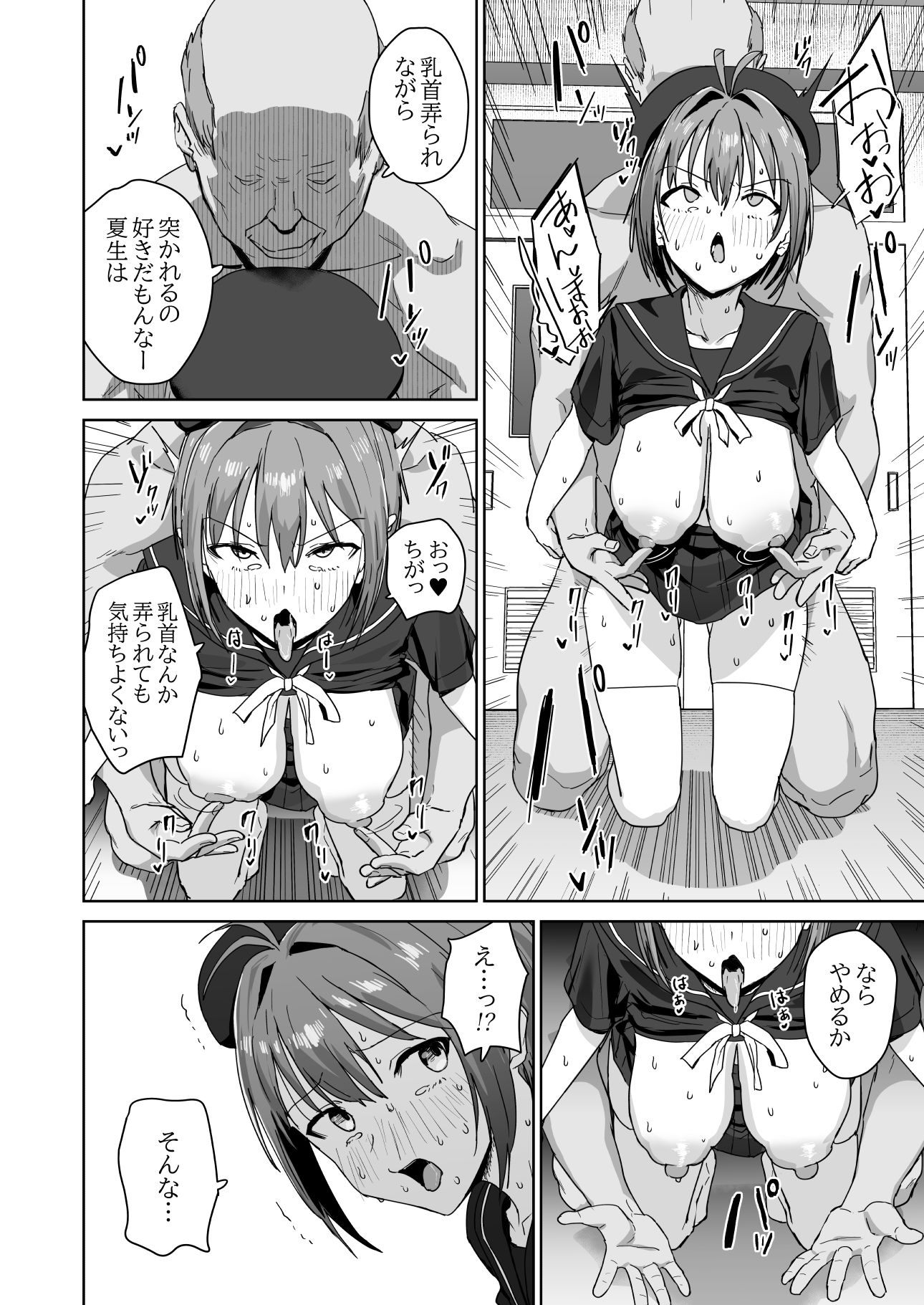 夏生陽の選択 サンプル4ページ目