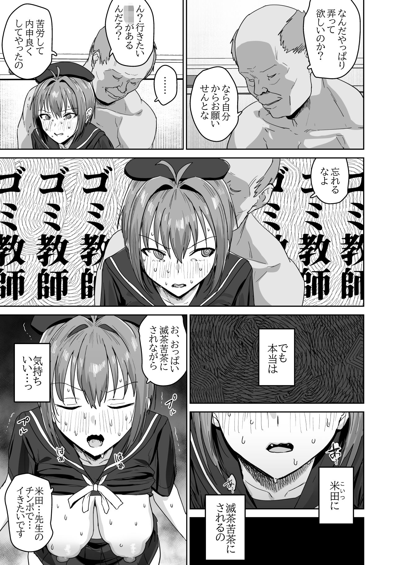 夏生陽の選択 サンプル5ページ目