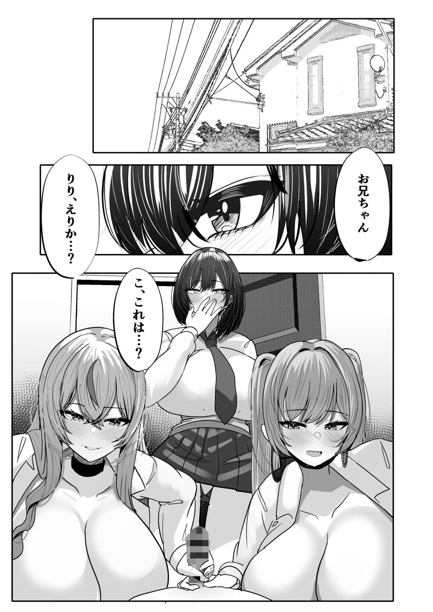 年下デカパイギャルハーレムに囲われまくる  実妹編 サンプル1ページ目