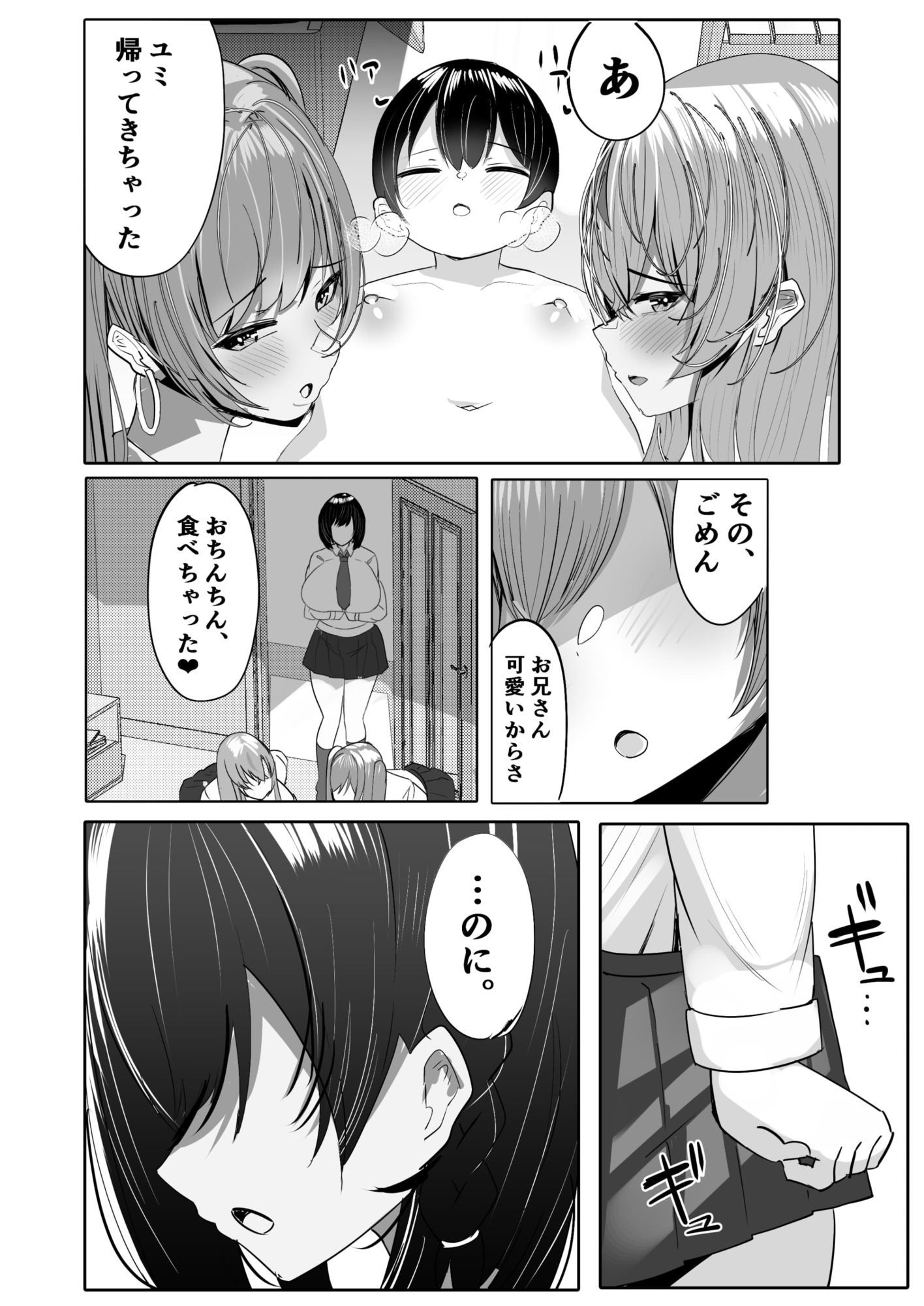 年下デカパイギャルハーレムに囲われまくる  実妹編 サンプル2ページ目