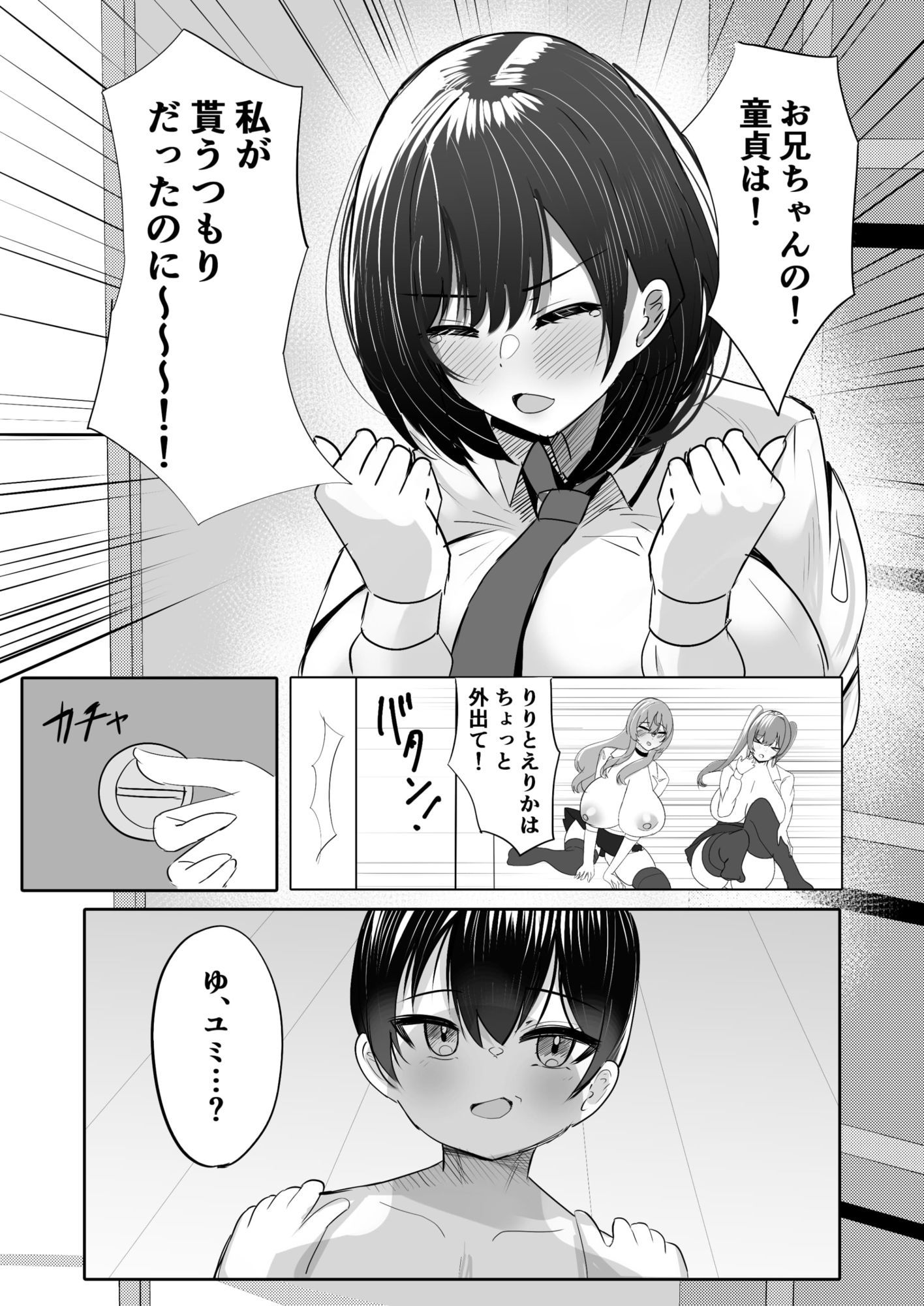 年下デカパイギャルハーレムに囲われまくる  実妹編 サンプル3ページ目