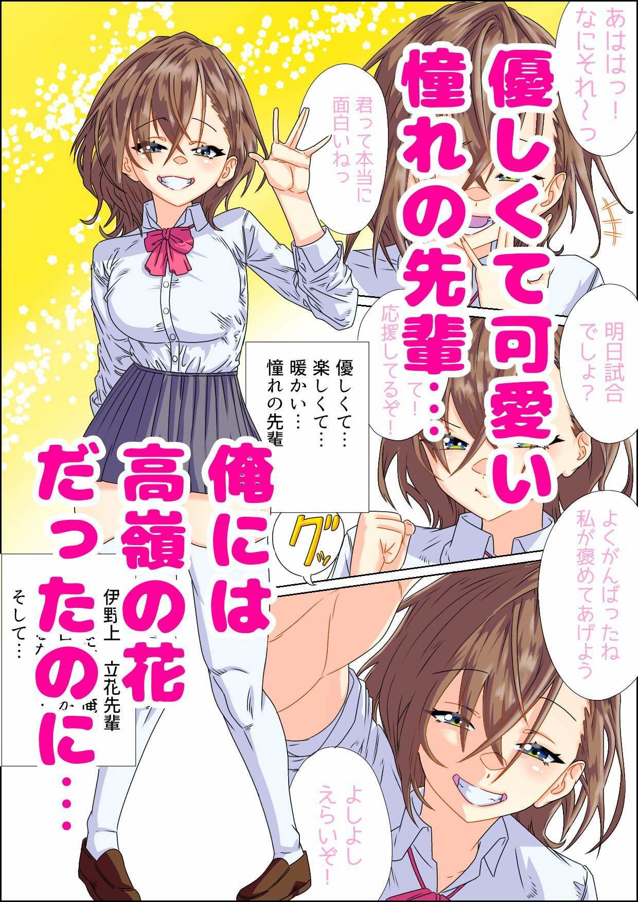 憧れの先輩と付き合えた上にエッチなお願い何でも聞いてくれるってマっ！？ サンプル1ページ目