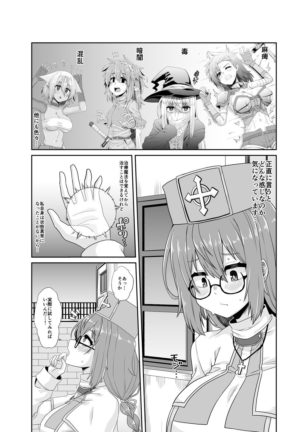 そうりょの あたまは こんらんした！状態異常快感クエスト〜アヘに惹かれし者たち〜 サンプル2ページ目