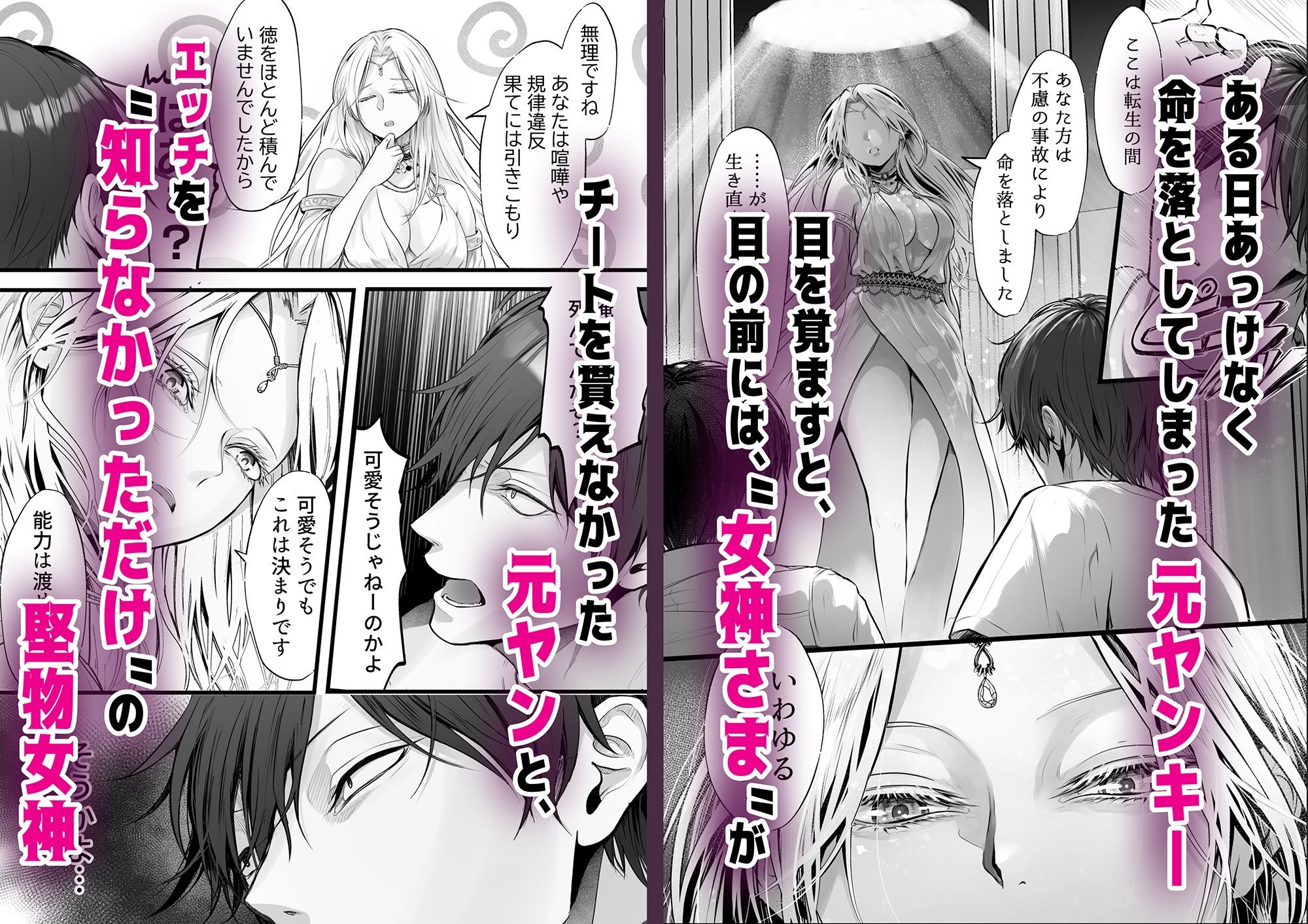 異世界転生女神が言うこと聞かないからヤってみた サンプル1ページ目