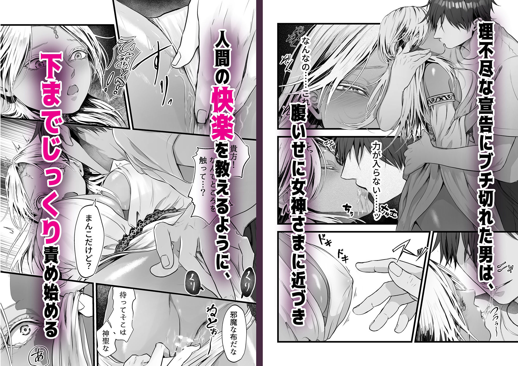 異世界転生女神が言うこと聞かないからヤってみた サンプル2ページ目
