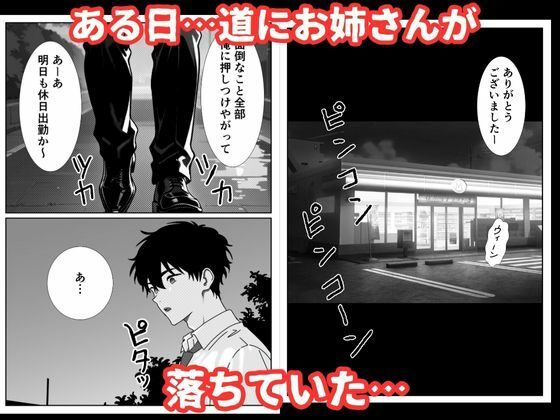 道で拾ったお姉さんのパンチラに欲情して勝手に種付け完了する話 サンプル1ページ目