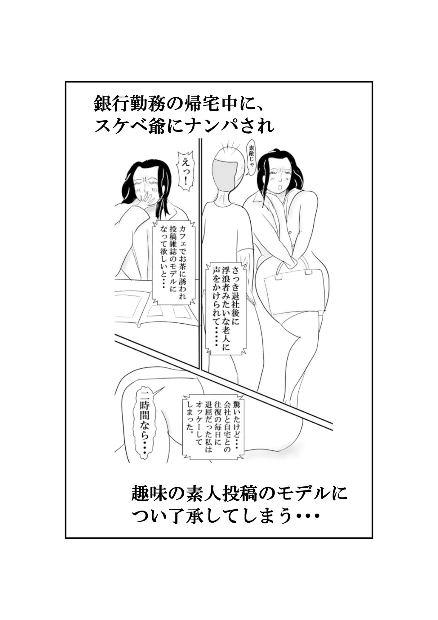 異爺さんに連れてかれてイッちゃった 〜22歳 銀行OL〜 サンプル1ページ目