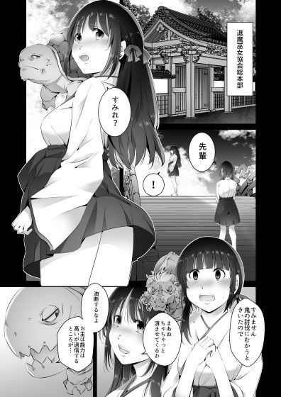 遠征巫女2 サンプル2ページ目