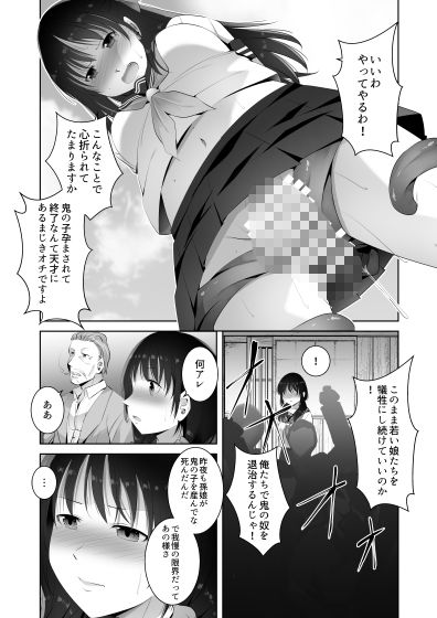遠征巫女2 サンプル5ページ目