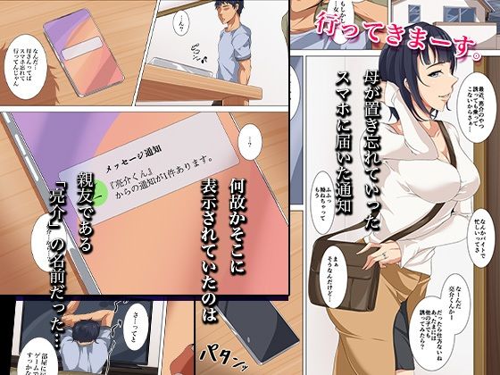 友母RECー母のスマホに残っていたのは、僕の知らない母でした… サンプル1ページ目