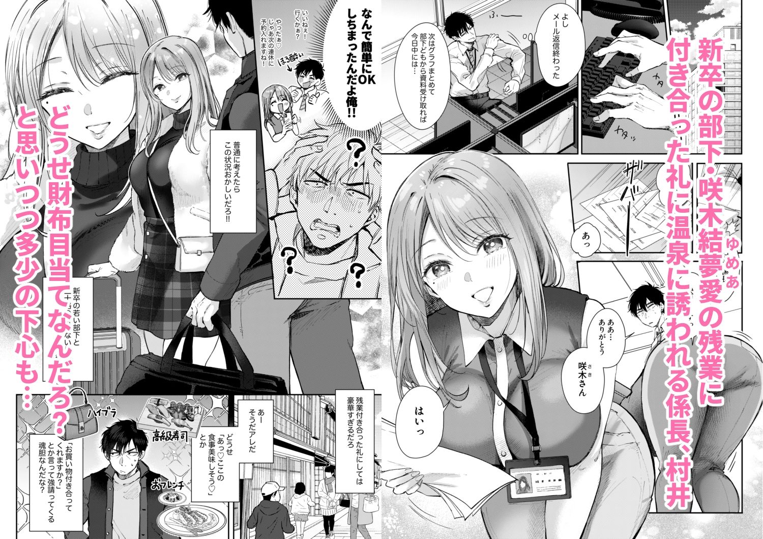 清楚だと思っていた部下に温泉でしぼりとられる休日 サンプル1ページ目