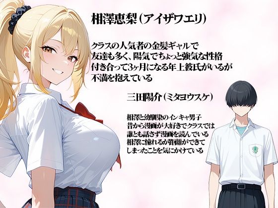 幼馴染の爆乳ギャルが陰キャオタクのデカチン中毒になった話 サンプル1ページ目