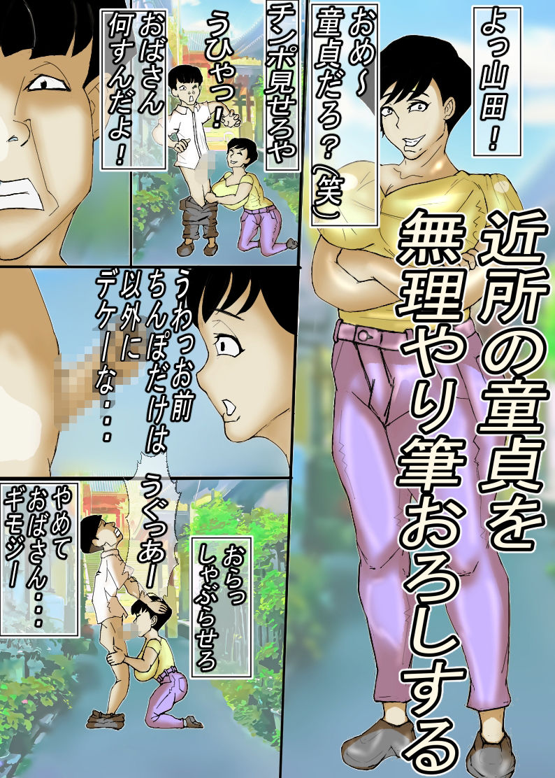 ど田舎の肝っ玉母ちゃんは、みんなの肉便器！ サンプル2ページ目